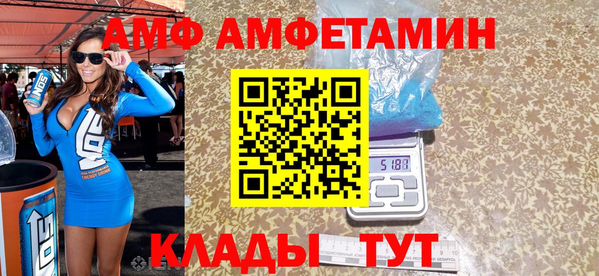 АМФ  АМФ VHQ  Вход с VPN  Ярцево 