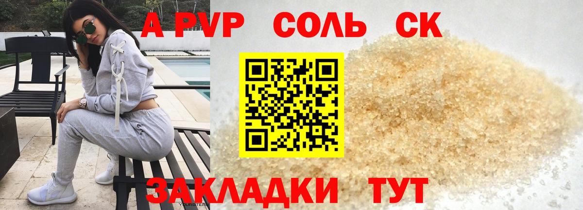 Alfa_PVP крисы CK Ярцево