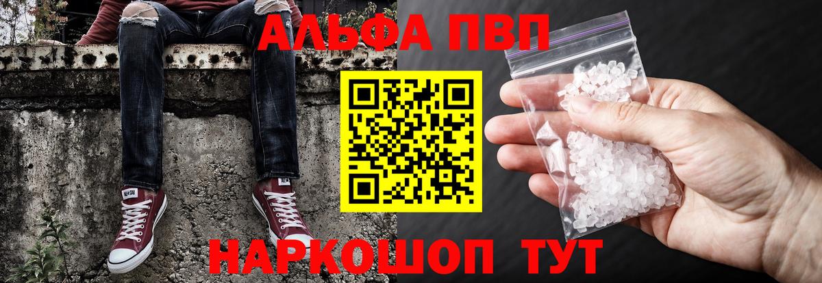 APVP  Alpha-PVP VHQ  Вход с VPN  Ярцево  A-PVP кристаллы  Alpha-PVP крисы CK 