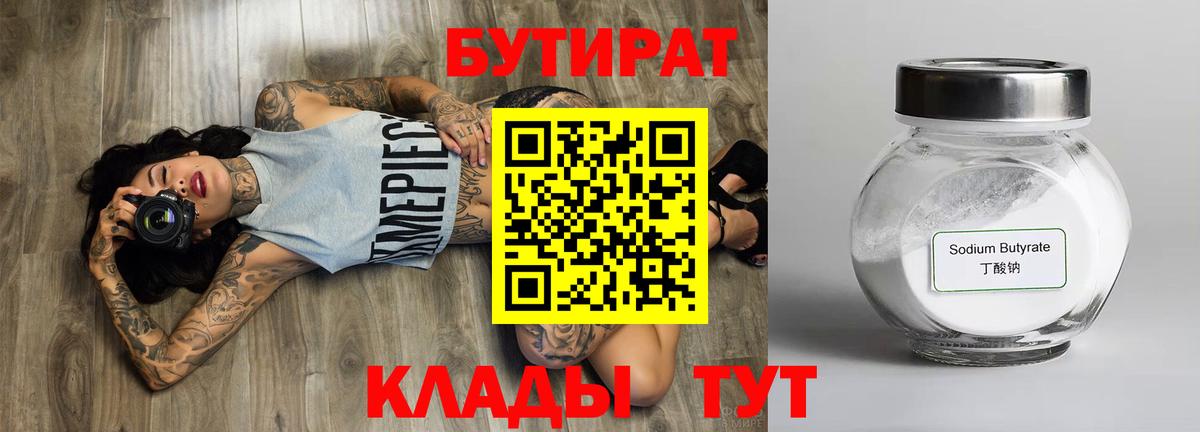 Бутират BDO  Вход с VPN  Ярцево 