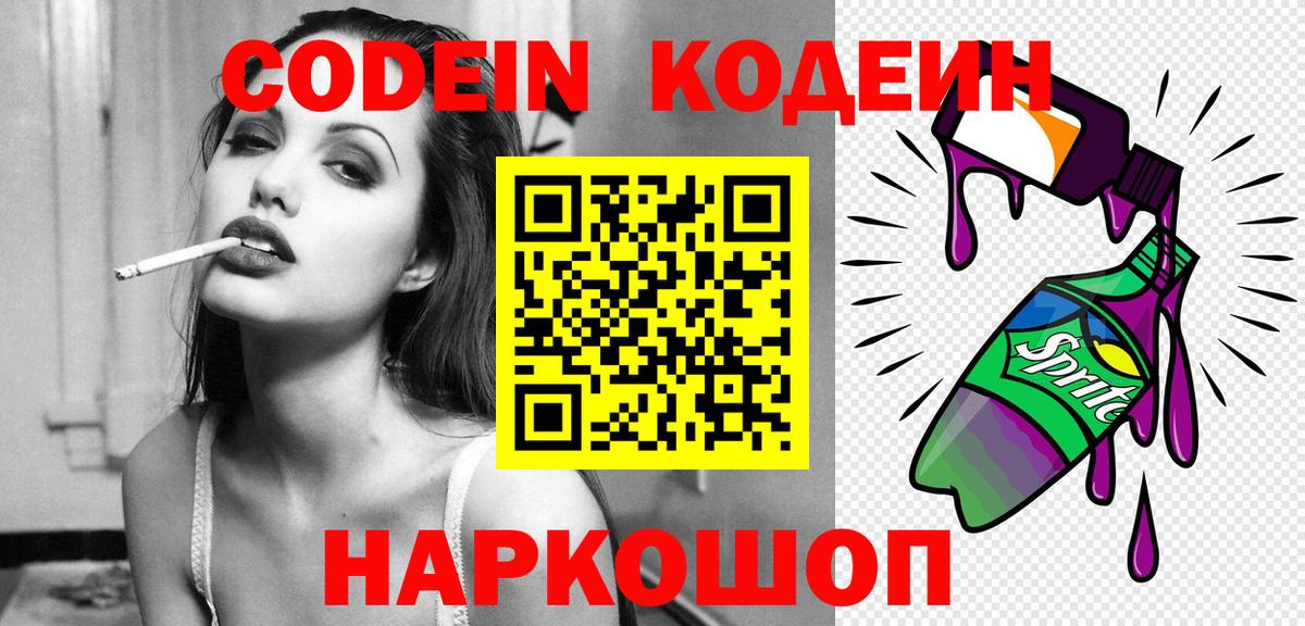 Ярцево  Codein Purple Drank  Вход с VPN  Кодеин Purple Drank 