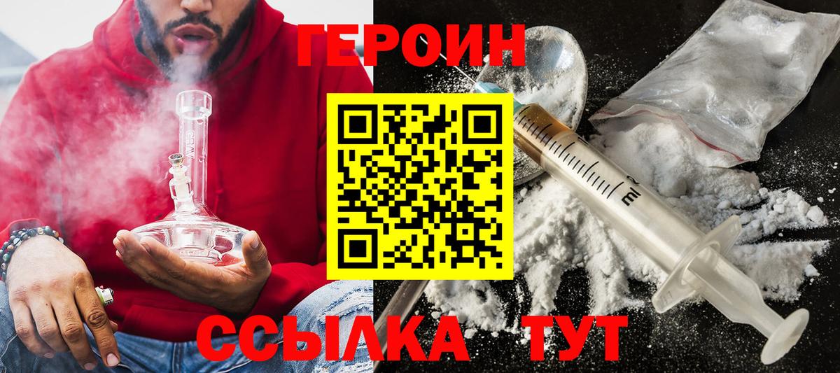 ГЕРОИН хмурый Ярцево