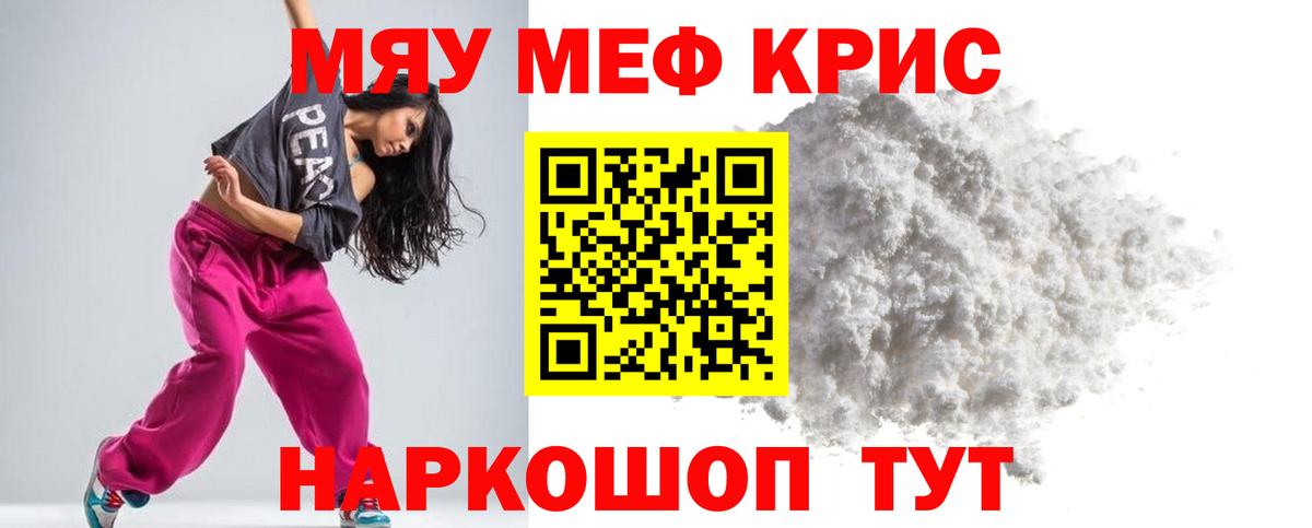 Мефедрон  наркотики  Ярцево  Вход с VPN  Меф  МЕФ VHQ  МЯУ-МЯУ кристаллы 